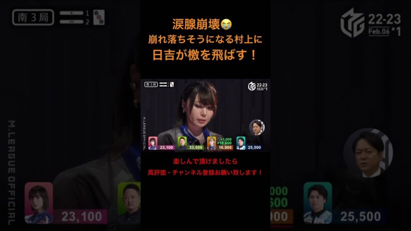 涙腺崩壊😭崩れ落ちそうになる村上に日吉が檄を飛ばす！#shorts