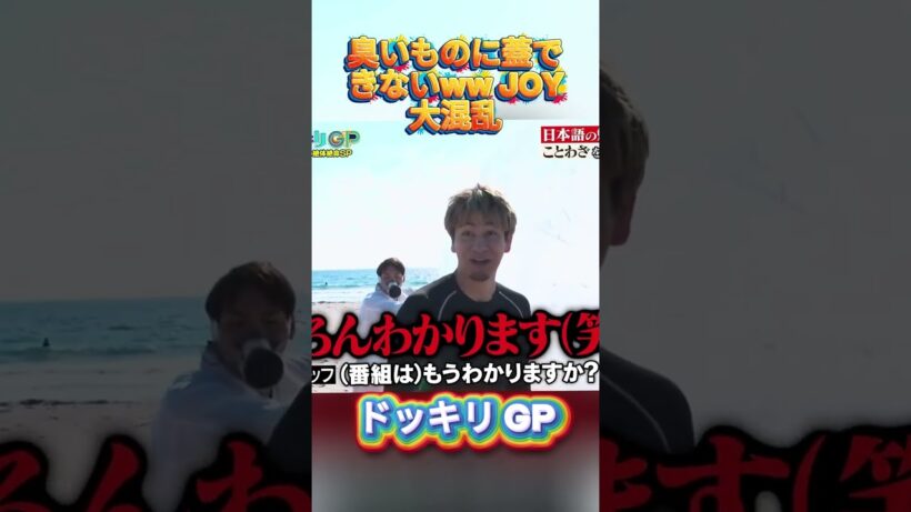 臭いものに蓋できないww JOY大混乱#菊池風磨 #ドッキリgp #金の像  #ダウンタウン #テレビ #いいね