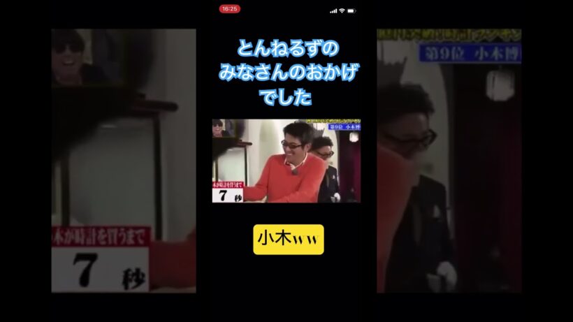 とんねるず、石橋貴明、木梨憲武。小木時計買う#shorts #おもしろ #おすすめ #炎上 #お笑い #とんねるずのみなさんのおかげでした #おぎやはぎ
