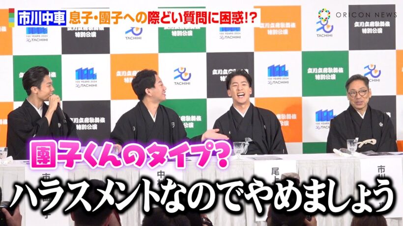 市川中車、息子・團子への“際どい質問”に困惑　尾上右近のぶっこみトークに報道陣が大爆笑「ハラスメントなので…」　『立川立飛歌舞伎特別公演』製作発表