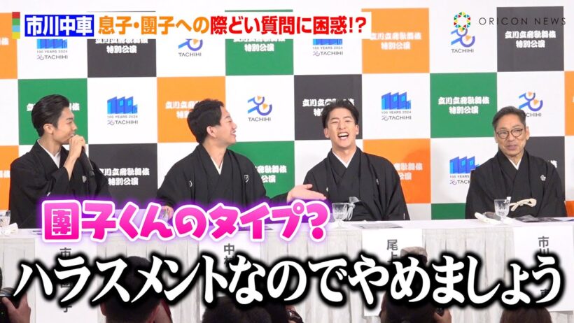 市川中車、息子・團子への“際どい質問”に困惑　尾上右近のぶっこみトークに報道陣が大爆笑「ハラスメントなので…」　『立川立飛歌舞伎特別公演』製作発表