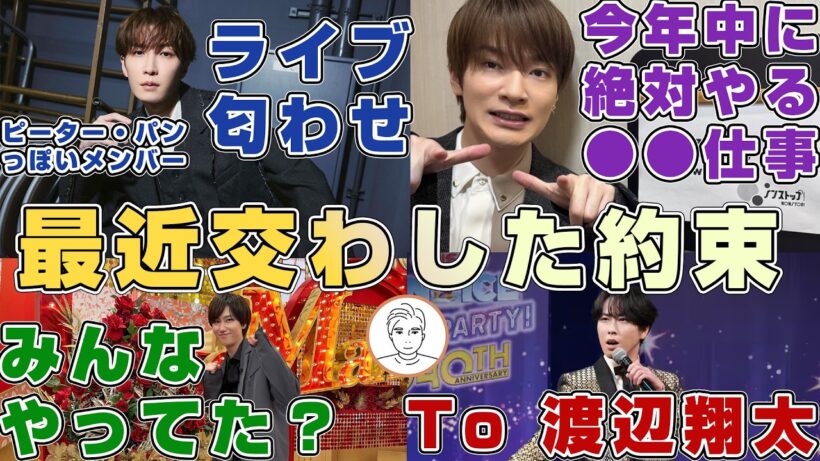 【メンバー4人】Snow Man深澤辰哉の今年自分に課した約束をどうにか叶えさせたい