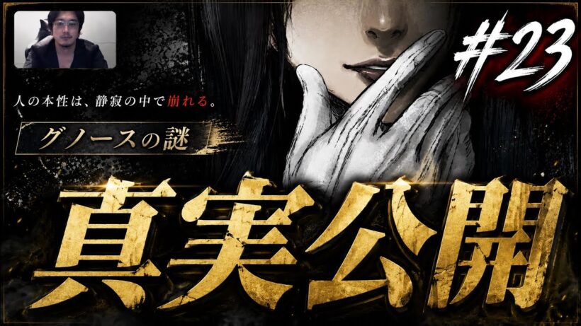 【グノーシア｜#23】夕里子イベント再び！遂にグノースの謎が明かされる！？【谷口賢志のゲーム実況】