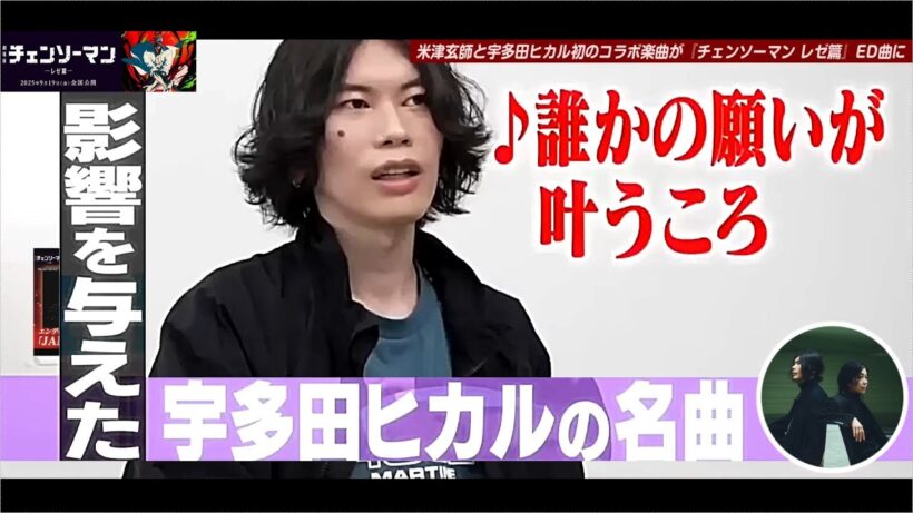 米津玄師 スペシャルインタビュー！劇場版『チェンソーマン レゼ篇』 米津玄師 × 宇多田ヒカル「JANE DOE」