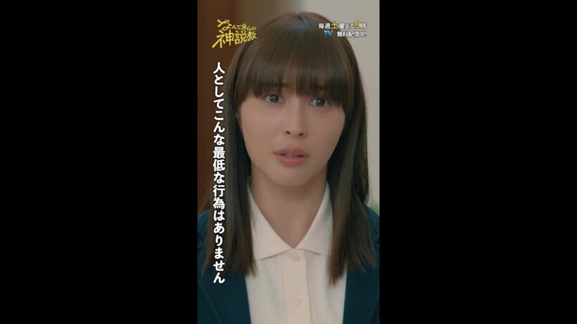 「森口に神説教」#広瀬アリス#豊嶋花#清乃あさ姫#松本麗世#小沢真珠#伊藤淳史#shorts