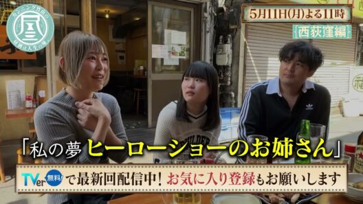 「カンニング竹山の昼酒は人生の味。」5/11(月)は西荻窪＜前編＞ カンニング結成の地で竹山が明かす秘話／飲み会ナンパで結婚！夫の誘いで妻が再会を決心した意外なワケ