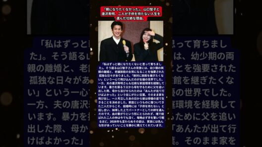 山口智子、旅館の跡取りという呪縛。唐沢寿明、母に放たれた非情な言葉と勘当。2026年も語り継がれる、血の繋がりを超えた「究極の夫婦愛」と毎夜手を繋いで眠る二人の約束。