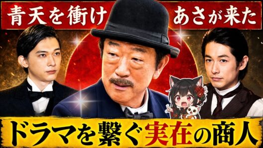 【清水卯三郎】五代友厚を救い、渋沢栄一とパリへ、勝海舟の行きつけ店主｜瑞穂屋が繋ぐ朝ドラ・大河の世界 #風薫る #逆賊の幕臣 #ドラマ考察
