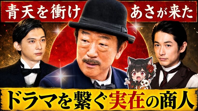 【清水卯三郎】五代友厚を救い、渋沢栄一とパリへ、勝海舟の行きつけ店主｜瑞穂屋が繋ぐ朝ドラ・大河の世界 #風薫る #逆賊の幕臣 #ドラマ考察