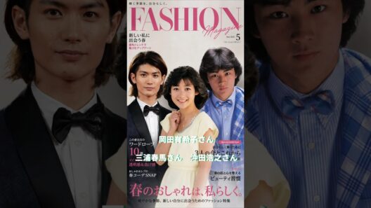 No.319 永遠のアイドル #岡田有希子 #三浦春馬 #沖田浩之 #昭和 #shorts
