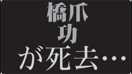 🎬「橋爪功が“消えた理由”…静かに去った名優の知られざる晩年」