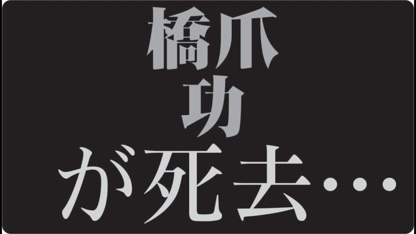 🎬「橋爪功が“消えた理由”…静かに去った名優の知られざる晩年」