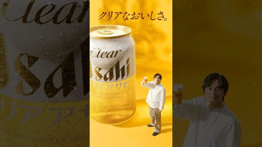 クリアアサヒ「クリアなおいしさを、その手に。」篇
