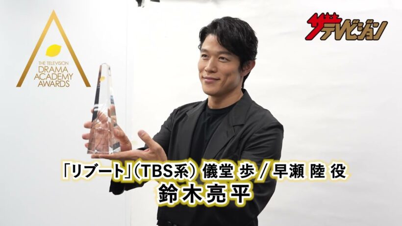 【ドラアカ】鈴木亮平『リブート』儀堂歩／早瀬陸役で最優秀主演男優賞　第127回ドラマアカデミー賞