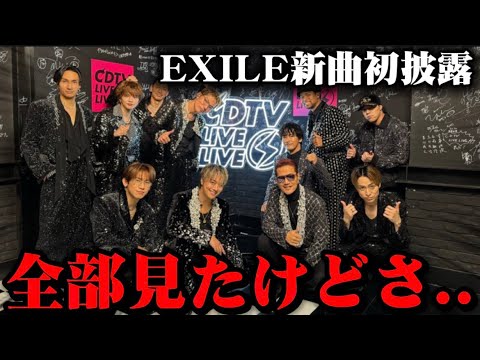 【速報】EXILE新曲テレビ初披露を全部観たけどぶっちゃけ思うことぶちまけます