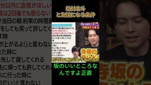 松村北斗と友達になる条件 #名場面#搞笑 #面白い #松村北斗