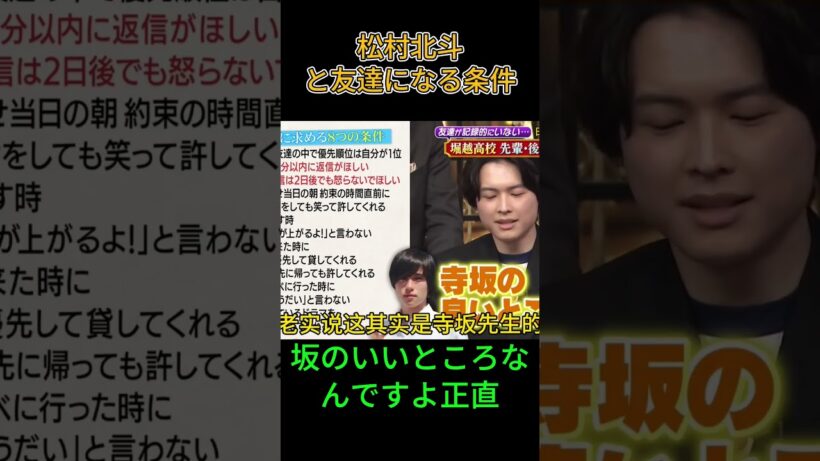 松村北斗と友達になる条件 #名場面#搞笑 #面白い #松村北斗