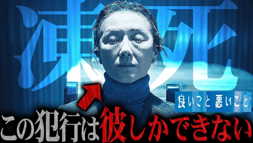 【良いこと 悪いこと】6話 真犯人は単独犯ではない。この事件には2人必要なんです...協力者は「７人目の博士」【間宮祥太朗】【新木優子】【森本慎太郎】【考察】