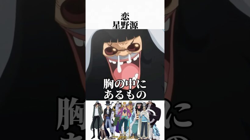 恋/星野源.ONE PIECE声マネメドレー