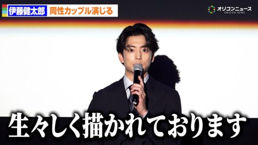 伊藤健太郎、LGBTQ題材のドラマで同性カップル演じる「生々しく描かれております」　ドラマイズム『100日後に別れる僕と彼』