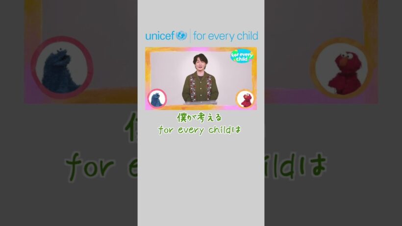 【神木隆之介ver.】みんなのfor every child #神木隆之介 #あおきいろ #ユニセフ