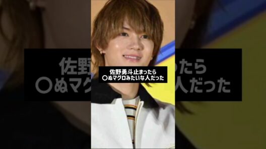 #芸能人雑学 #芸能人の裏側 #佐野勇斗#ミルク#はるはる