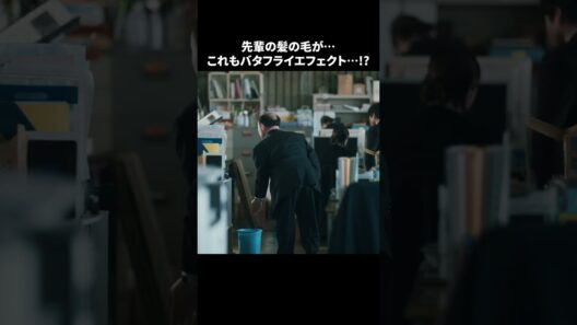 【刑事、ふりだしに戻る】 第5話｜「先輩の髪の毛が…これもバタフライエフェクト…！？」