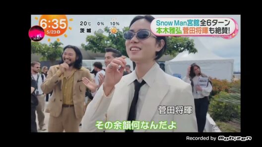 「めざましテレビ」Snow Man・宮舘涼太 カンヌで6回転！映画「黒牢城」より、本木、菅田、宮舘、青木崇高、監督・黒沢清がフランスで開催中の第79回カンヌ国際映画祭に登場！