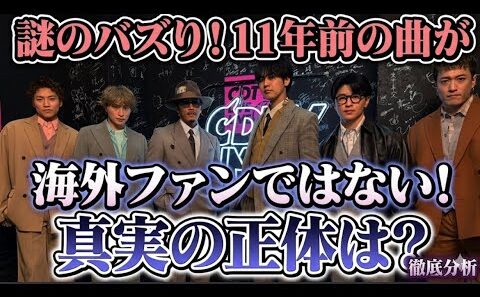 【SNSで話題】GENERATIONSの曲が急にバズり出した件