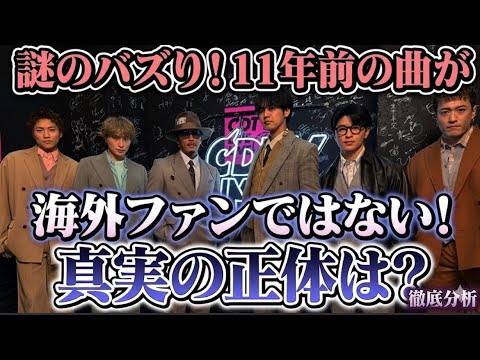 【SNSで話題】GENERATIONSの曲が急にバズり出した件