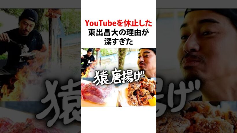 #東出昌大 #休止 #俳優 #自給自足 #youtube