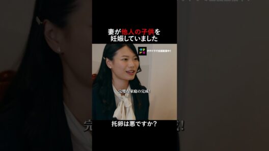 男が稼いでないなら托卵してもいい...？ #ショートドラマ #ダレハラ #タテドラ