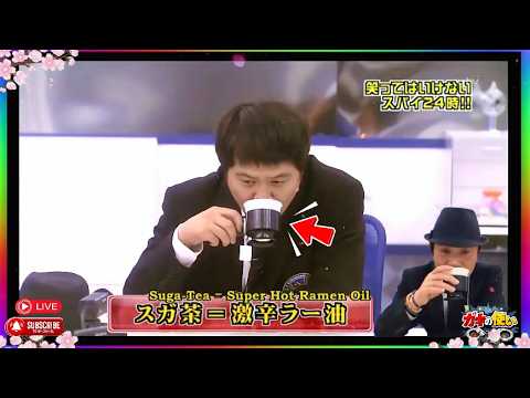 【ガキの使い】😍🅷🅾🆃💥「浜田雅功ｘ松本人志」🌸🌸🌸『スガ茶=激辛ラー油』