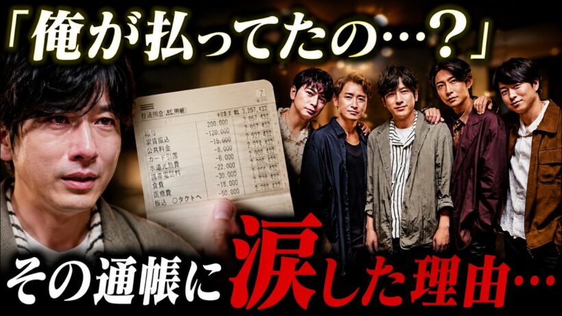 櫻井翔が親の生前整理で知った“衝撃の真実”に涙…「俺が払ってたの？」 #櫻井翔 #嵐 #芸能ニュース
