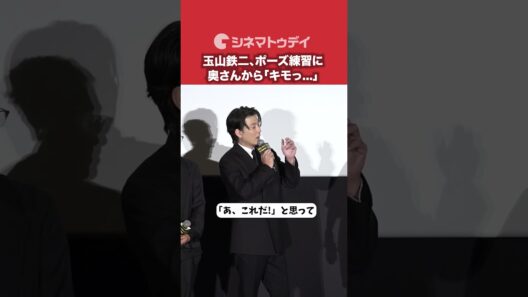 玉山鉄二、演技練習に奥さんから「キモっ」『ミステリー・アリーナ』#ミステリー・アリーナ #玉山鉄二 #shorts