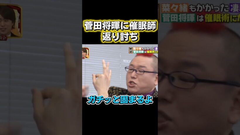 催眠マスターが菅田将暉に遭遇し、直接反撃された。#面白い #お笑い