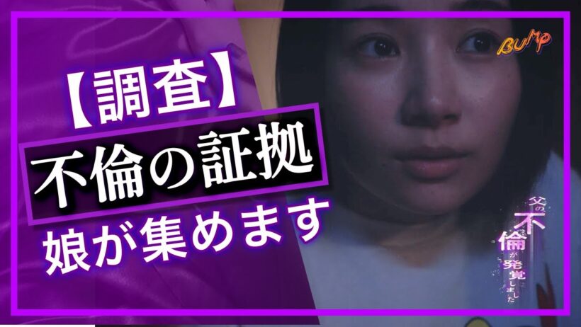 母の優しさに胸が痛む...ドラマ【父の不倫が発覚しました】2話フル #父の不倫が発覚しました #bumpドラマ #不倫