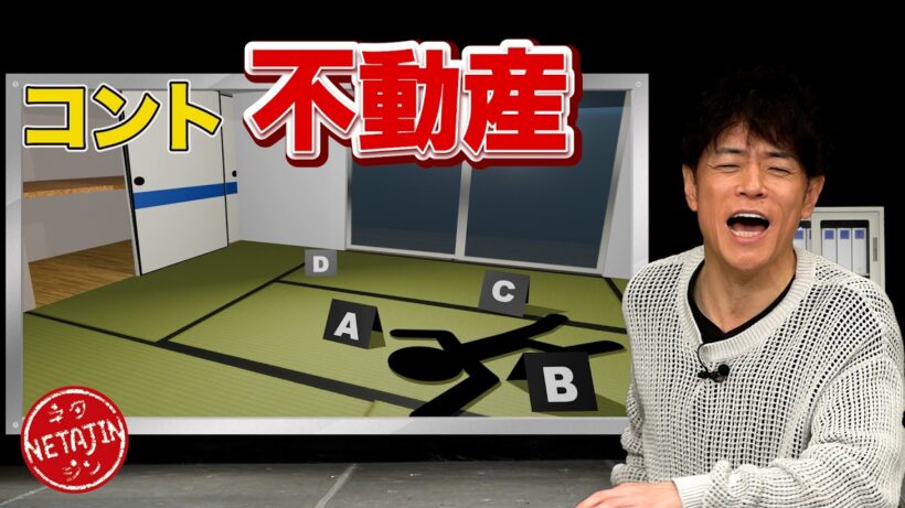 陣内智則【コント 不動産】コントお部屋探しがパワーアップ!!