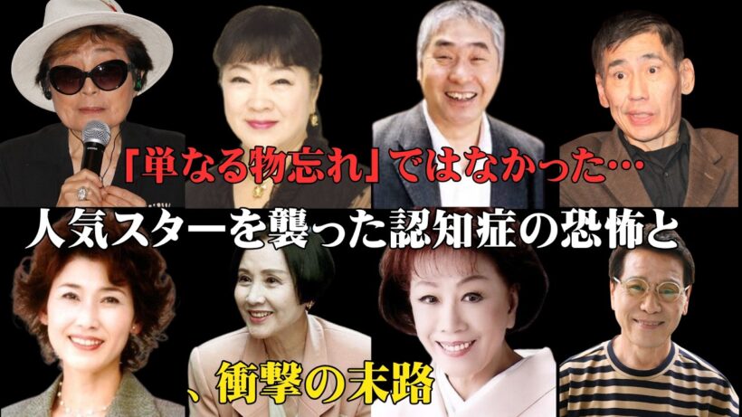 記憶を失っても消えない愛の形｜朝丘雪路・津川雅彦夫妻が示した「究極の純愛」と介護の記録