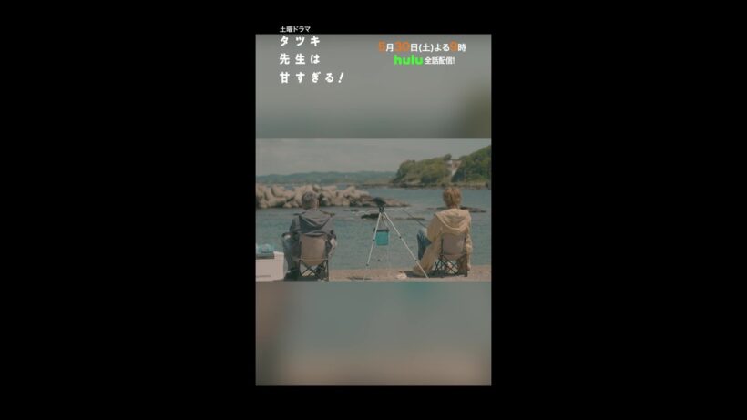 【第八話本編映像🛻】土曜ドラマ「タツキ先生は甘すぎる！」主演：町田啓太🎣5月30日(土)よる9時🚀 #shorts