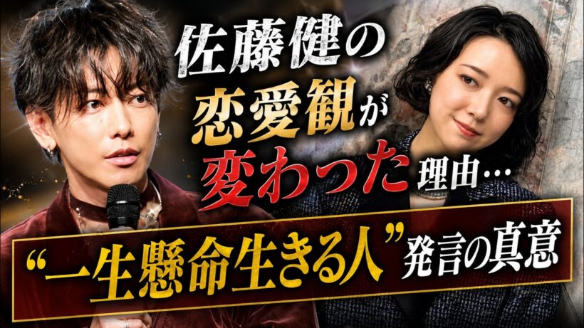佐藤健の恋愛観が変わった理由…“一生懸命生きる人”発言の真意…結婚観から見えた意外な素顔「かわいい女性が好き」