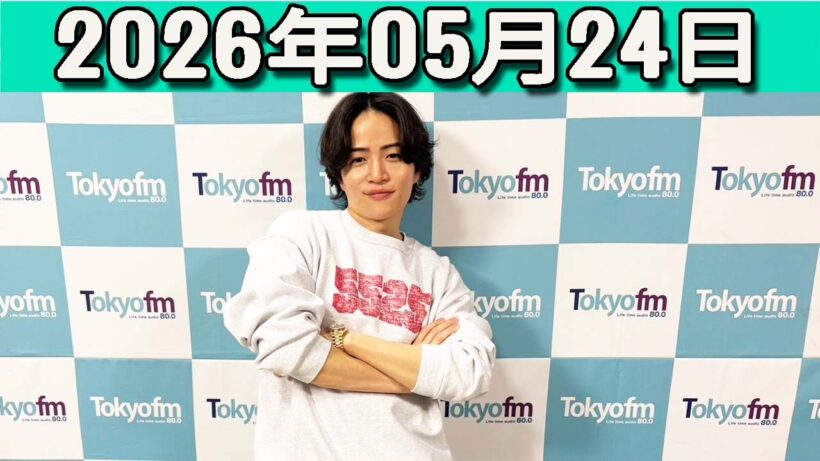 timelesz 菊池風磨  ラジオ hoursz  2026年05月24日
