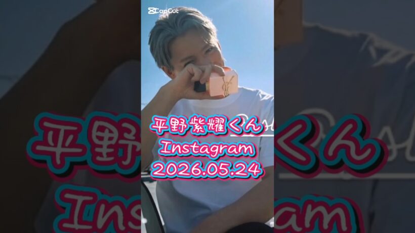 平野紫耀くんInstagram 紫耀くん爽やかすぎる！ #平野紫耀 #yslbeauty #リブレローニュ #number_i #shohirano