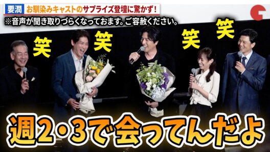 【アギト】要潤&賀集利樹、藤田瞳子、山崎潤、柴田明良の登場サプライズに驚かず！映画『アギト―超能力戦争―』大ヒット御礼舞台あいさつ