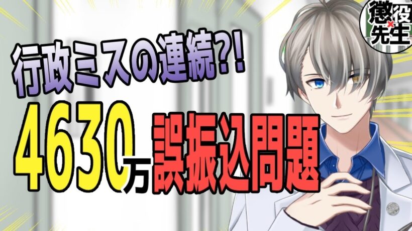 【4630万円誤振込】かなえ先生「田口翔は悪くないでしょ」【かなえ先生⧸親方太郎】