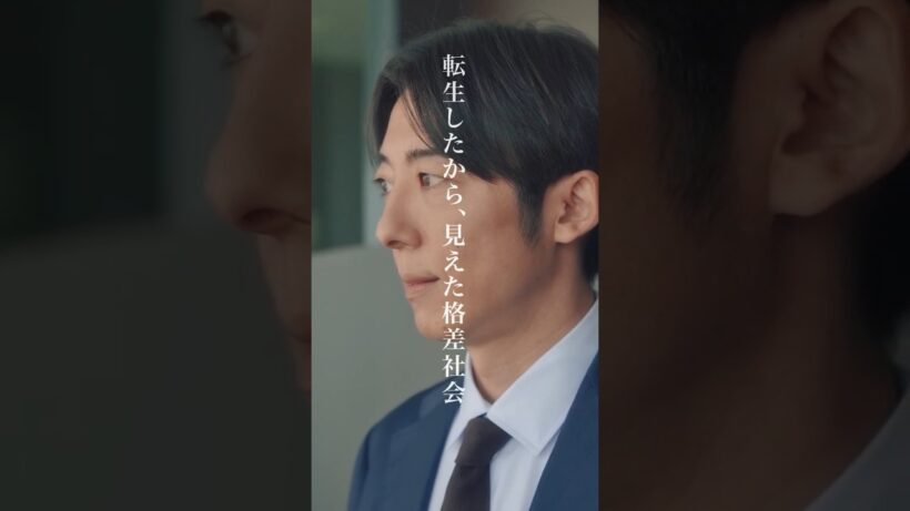 見下ろす人間と、見上げる人間👥 #リボーン #高橋一生 #市村正親 #shorts