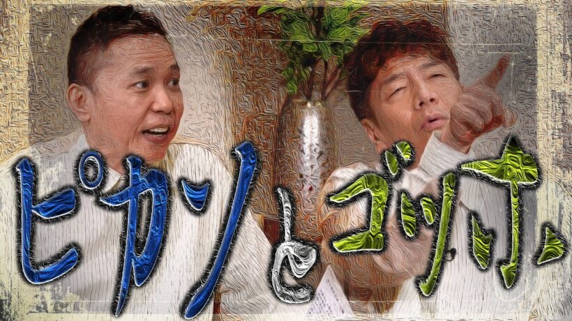 ピカソとゴッホの人生。【太田上田＃５４０限定②】