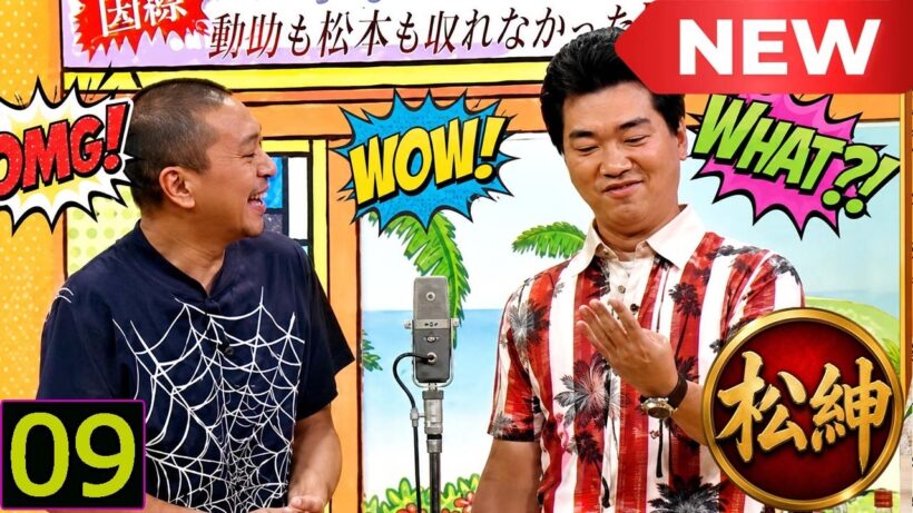 【松紳】松本人志×島田紳助 傑作トーク集 Vol 9 作業用・睡眠用・勉強用｜広告なし