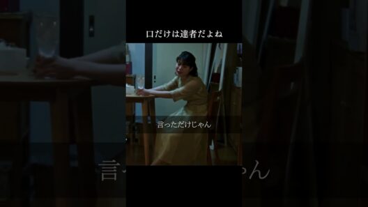 口だけは達者だよね 👫映画『#佐藤さんと佐藤さん』🎬2025.11.28（fri.） 全国公開🎬