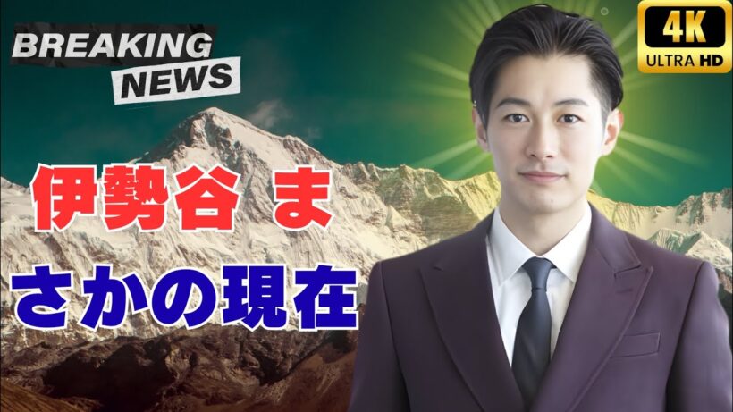 俳優復帰の伊勢谷友介に騒然…49歳の現在が「別人級」と話題に#伊勢谷友介#芸能ニュース#俳優復帰